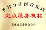 醫院榮譽1